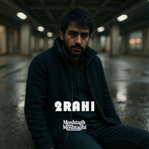 مشتاق مشتاقی دو راهی